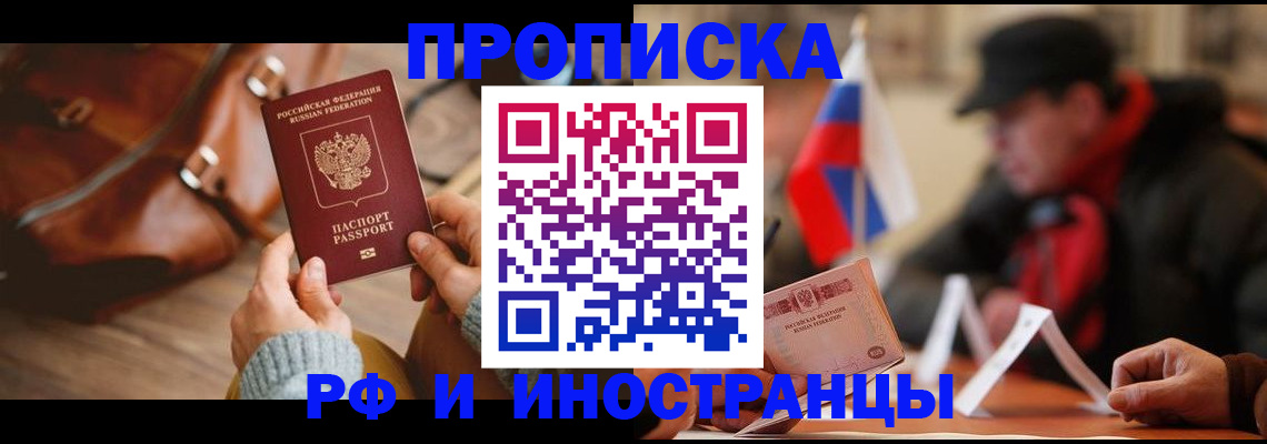 прописка для работы в Ханты-Мансийске